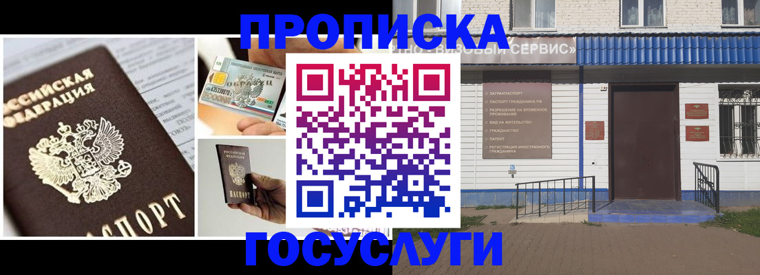прописка от собственника в Новоаннинском
